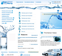 Системы очистки воды «Вода-Мастер»