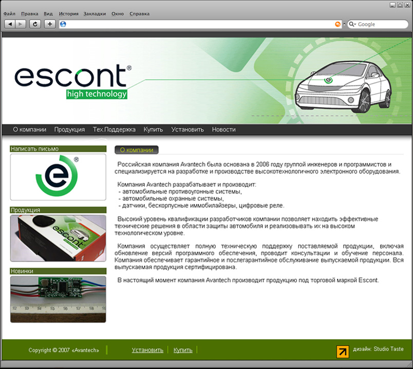 Сайт автомобильных охранных систем «Escont»