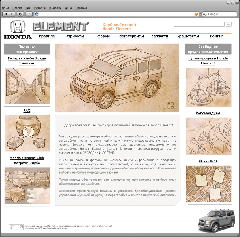 Сайт автоклуба Honda Element Club